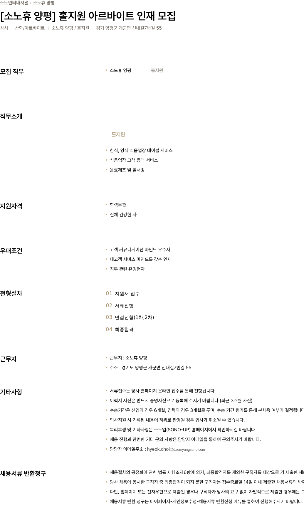 소노인터내셔널 소노 휴 양평 홀 지원 아르바이트 인재 모집 채용공고