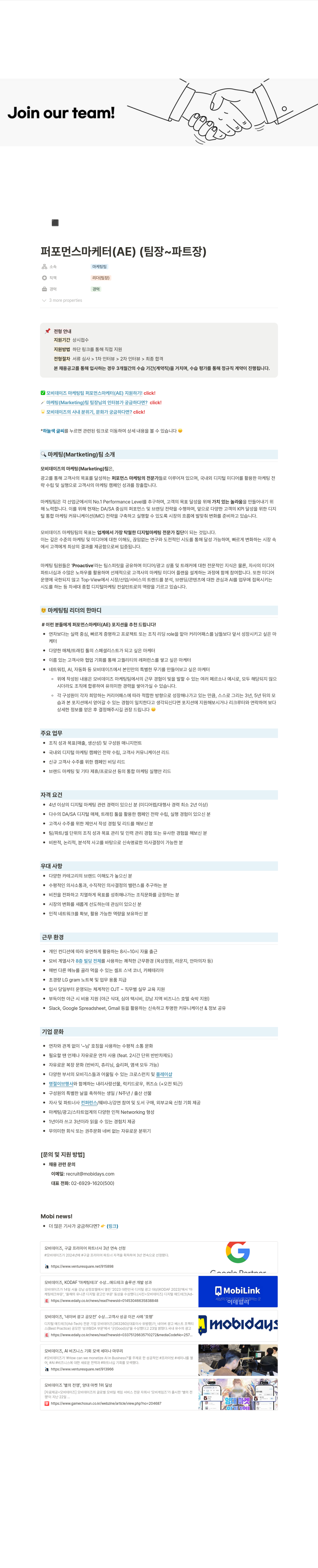 모비데이즈 퍼포먼스 마케터 (AE) (팀장~파트장) 채용 채용공고