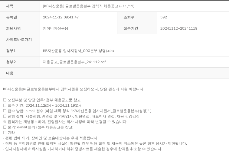 KB자산운용 [KB 자산운용] 글로벌 운용본부 경력직 채용 공고 (~11/19) 채용공고