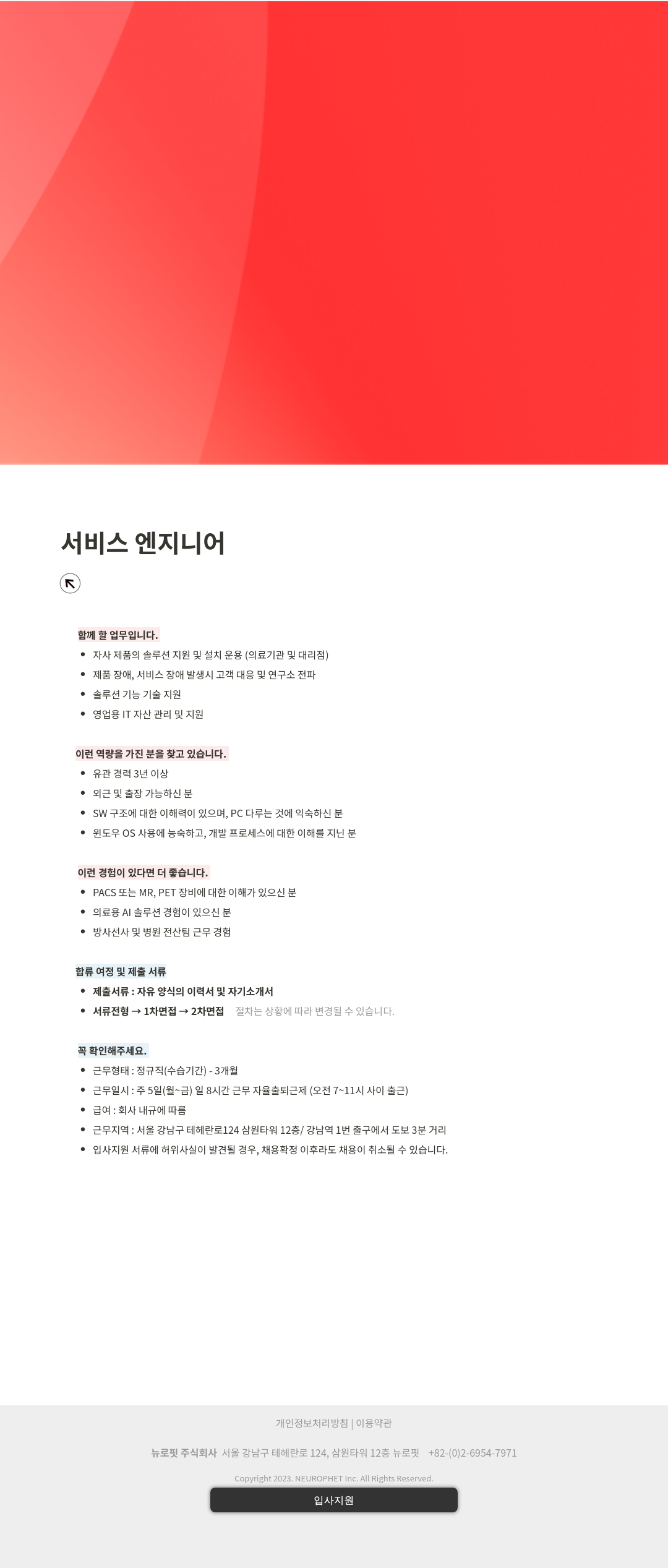 뉴로핏 서비스 엔지니어 채용 채용공고