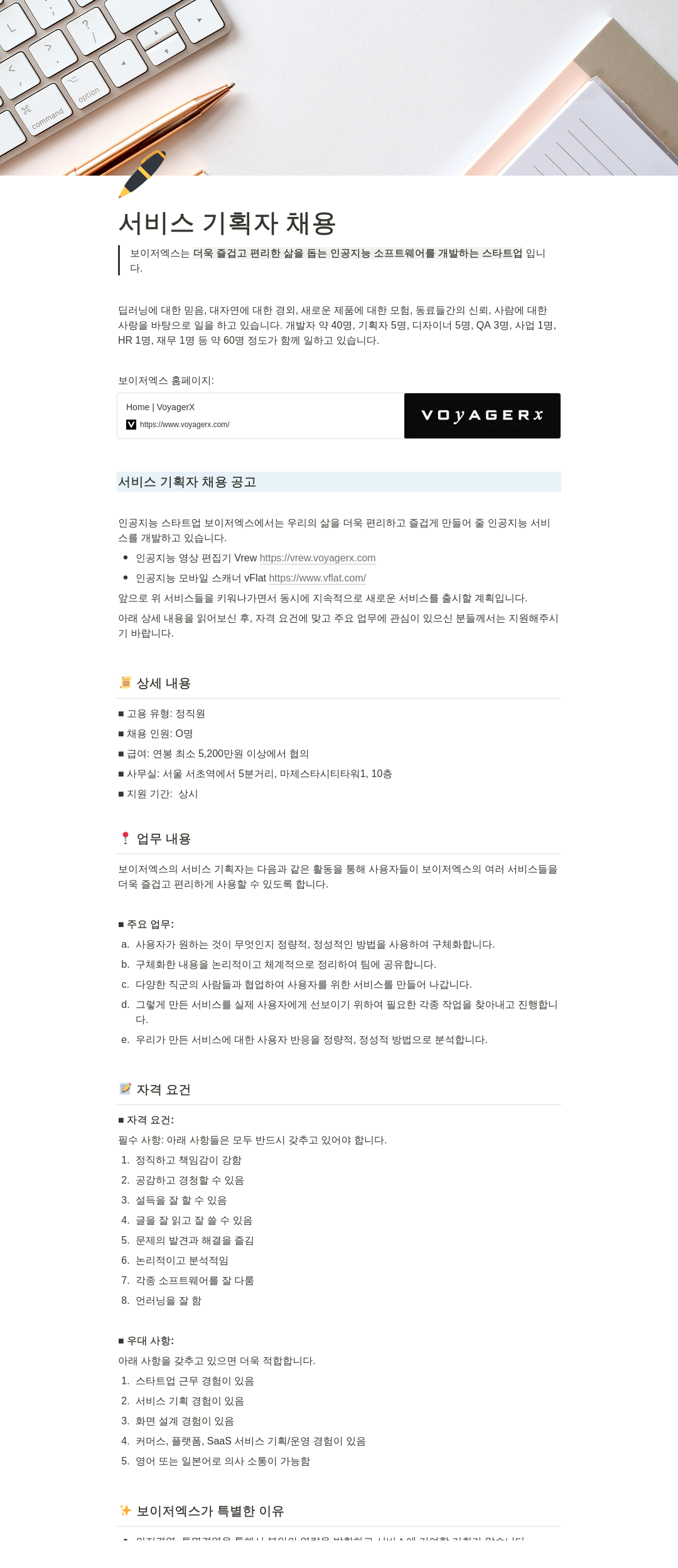 보이저엑스 서비스 기획자 채용 채용공고