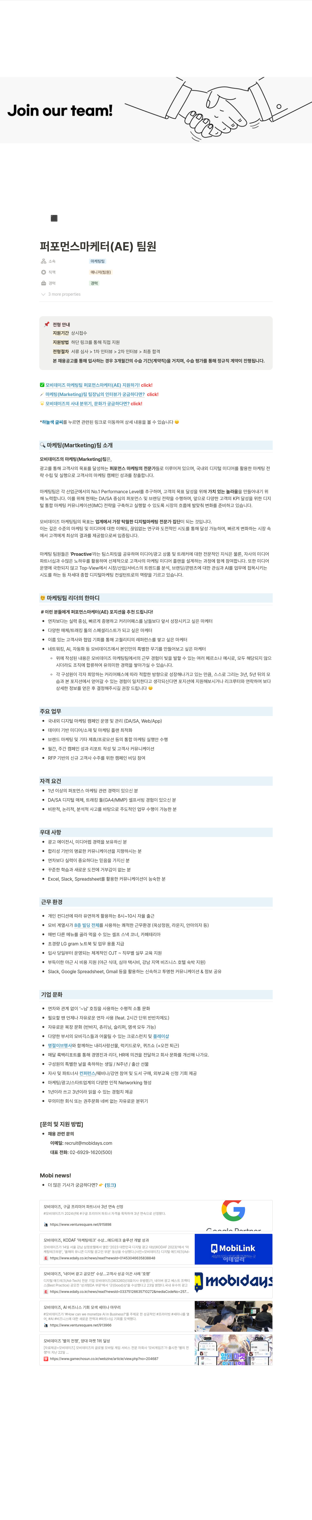 모비데이즈 퍼포먼스 마케터(AE) 팀원 채용 채용공고