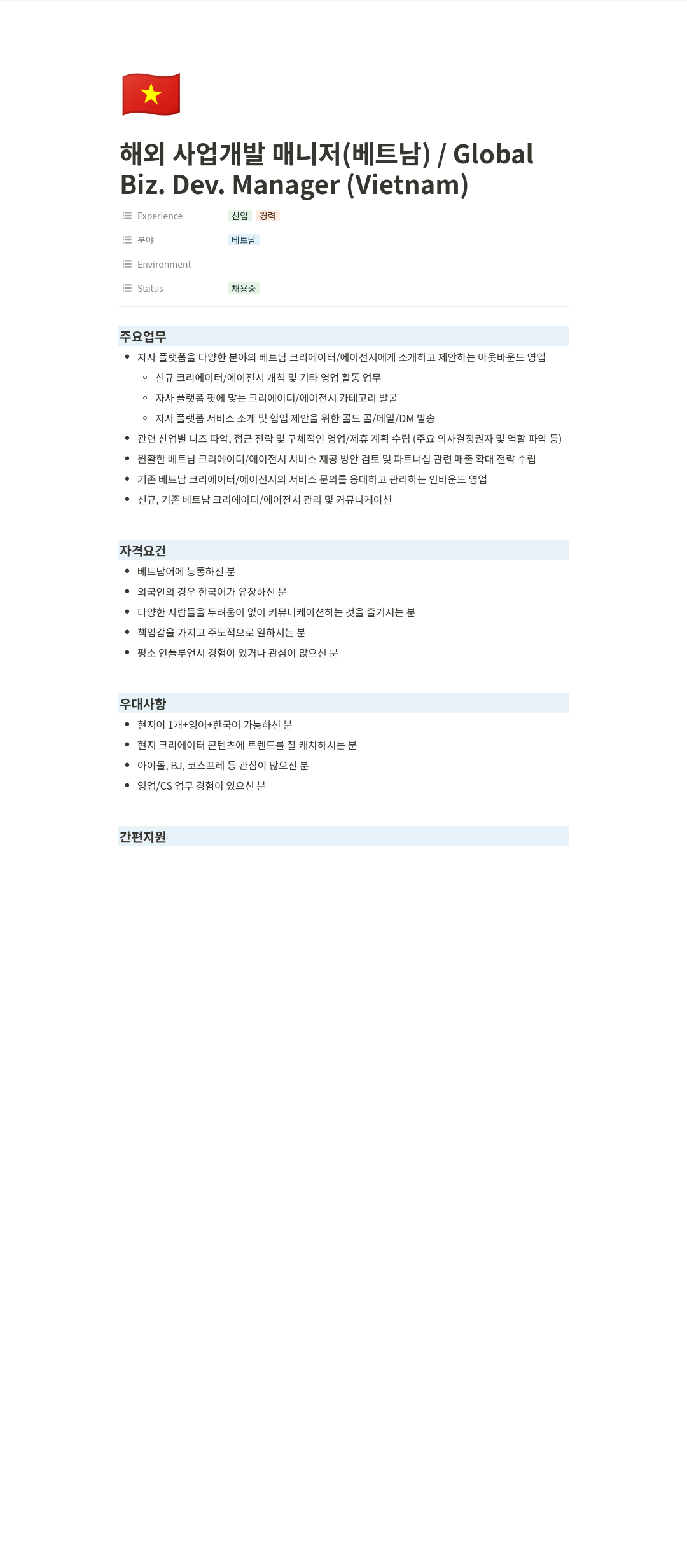 티피씨인터넷 해외 사업 개발 매니저 (베트남) / Global Biz. Dev. Manager (Vietnam) 채용공고