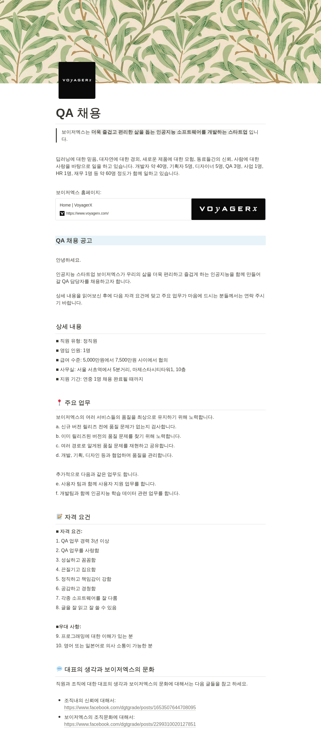 보이저엑스 QA 채용 공고 채용공고