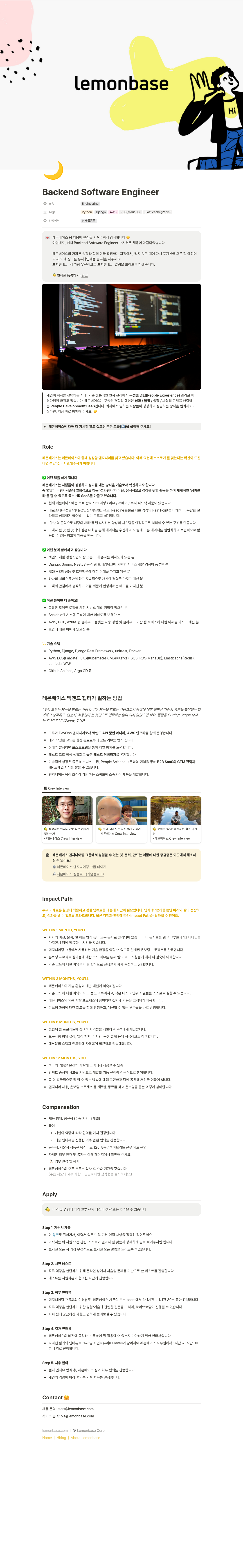레몬베이스 Backend Software Engineer 채용 (인재풀 등록) 채용공고