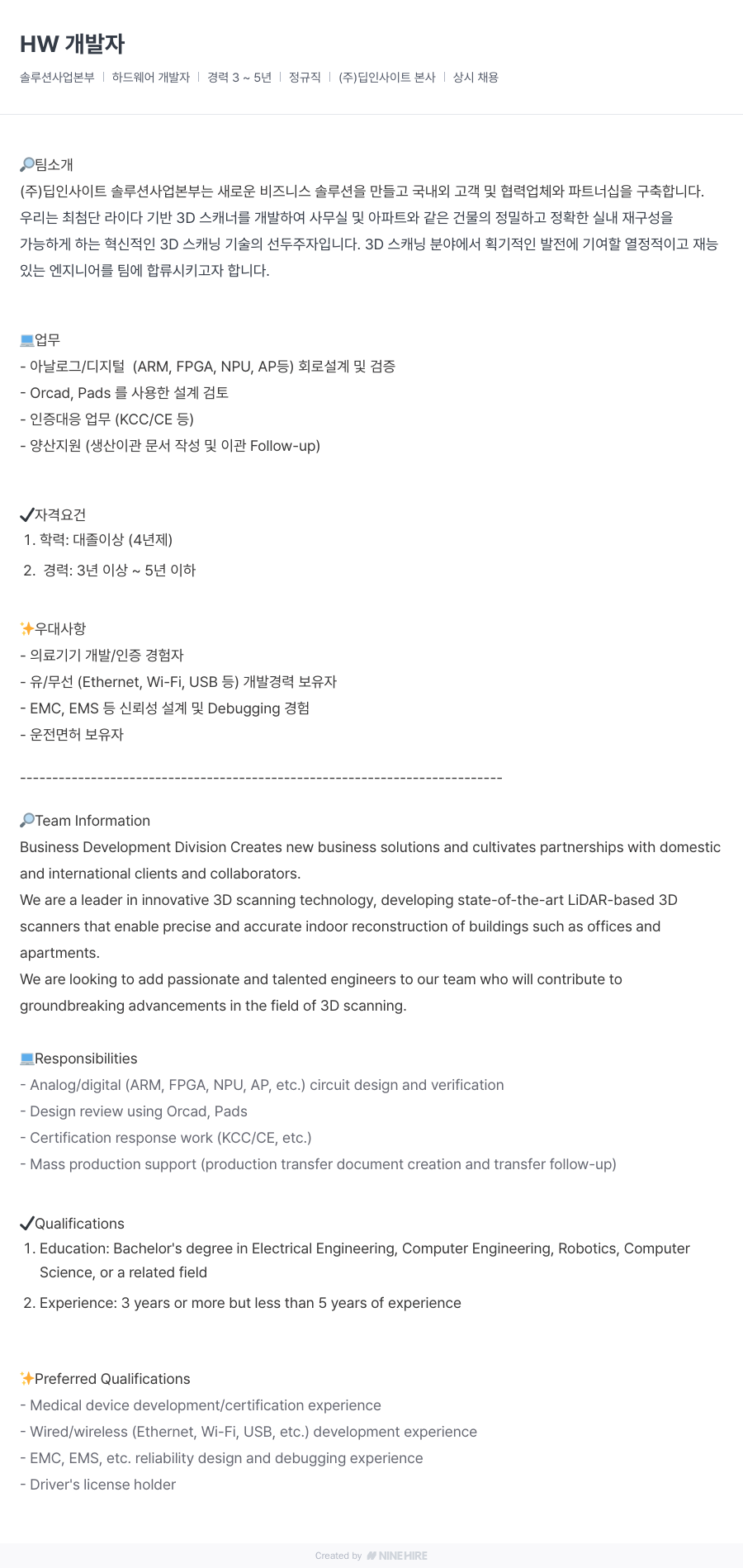딥인사이트 HW 개발자 채용공고