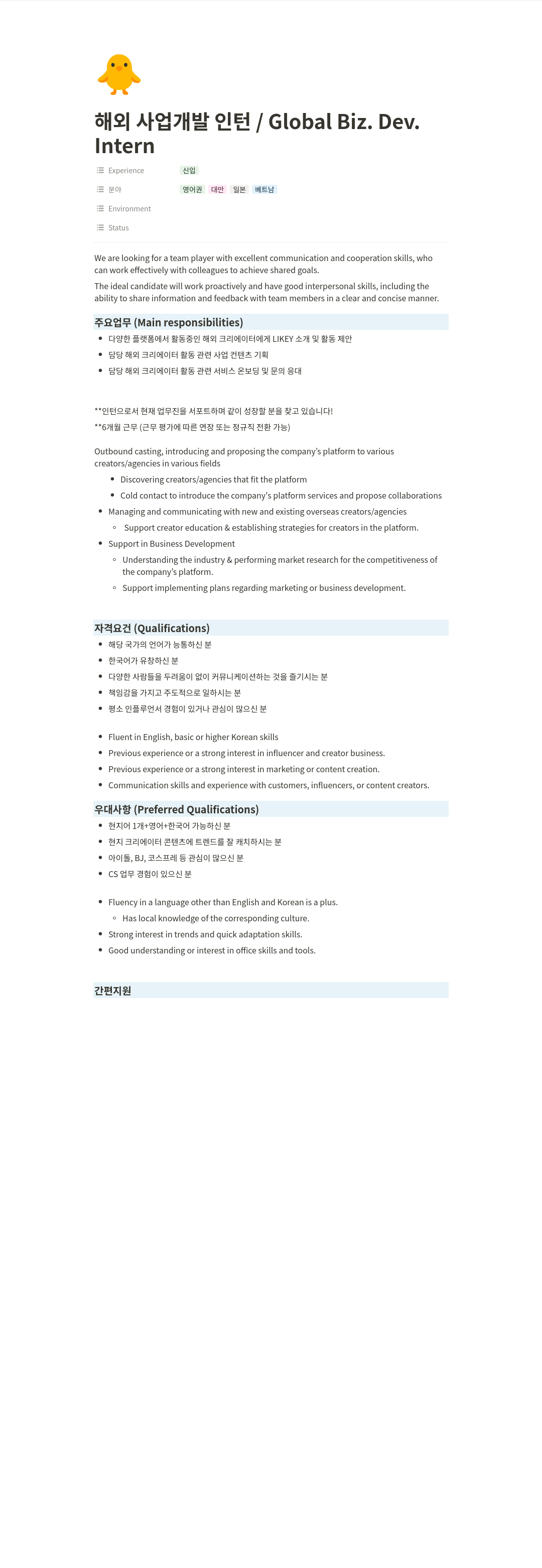 티피씨인터넷 해외 사업 개발 인턴 / Global Biz. Dev. Intern 채용공고
