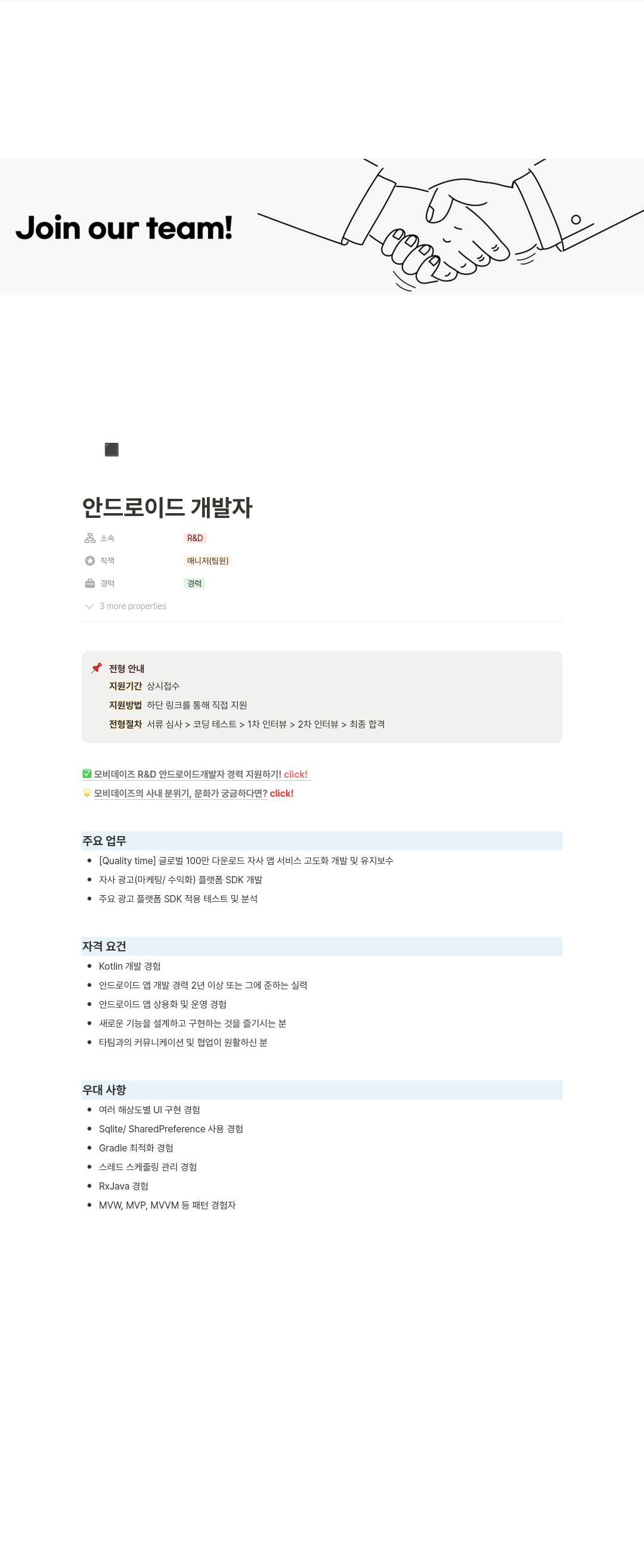 모비데이즈 안드로이드 개발자 채용 (R&D) 채용공고