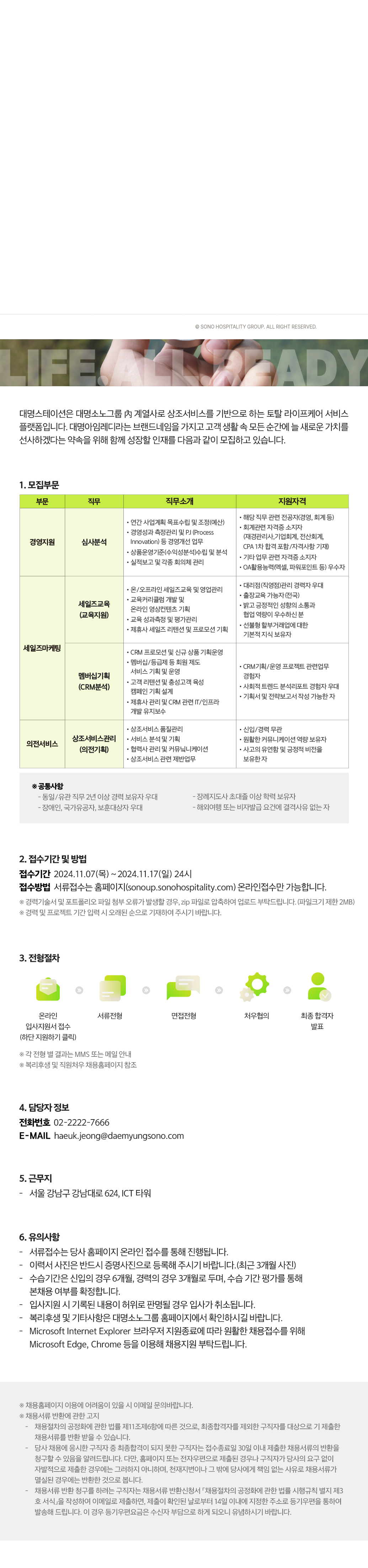 소노인터내셔널 대명 스테이션(대명 아임 레디) 토탈 라이프 케어 서비스 인재 채용 채용공고