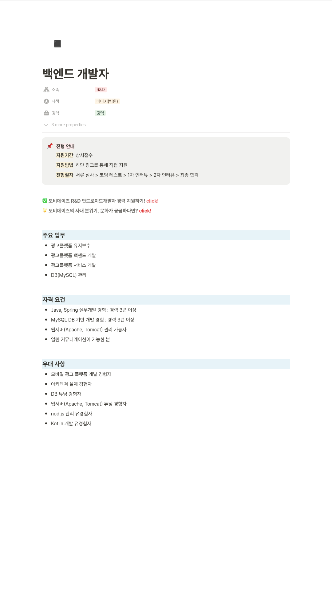 모비데이즈 백엔드 개발자 채용 (경력) 채용공고