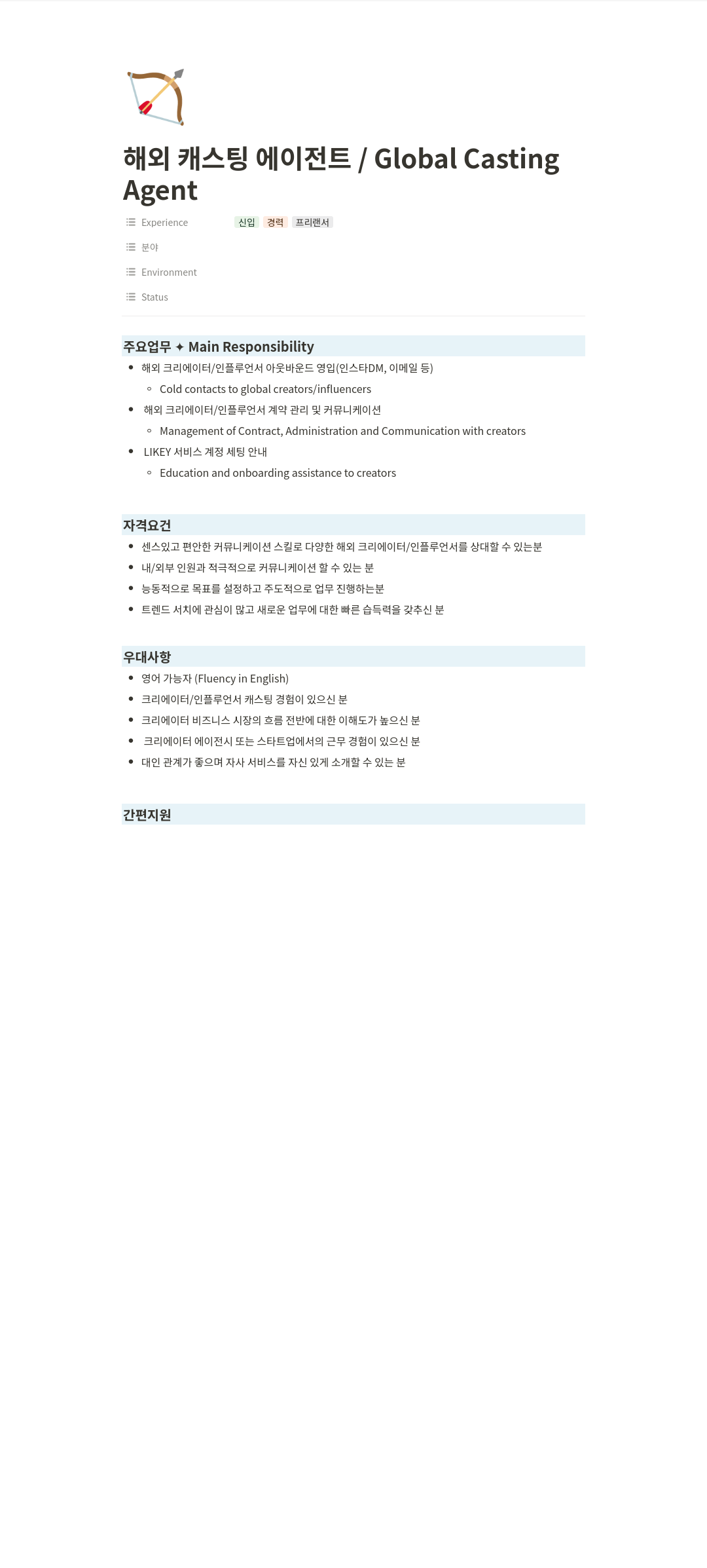 티피씨인터넷 해외 캐스팅 에이전트 / Global Casting Agent 채용공고