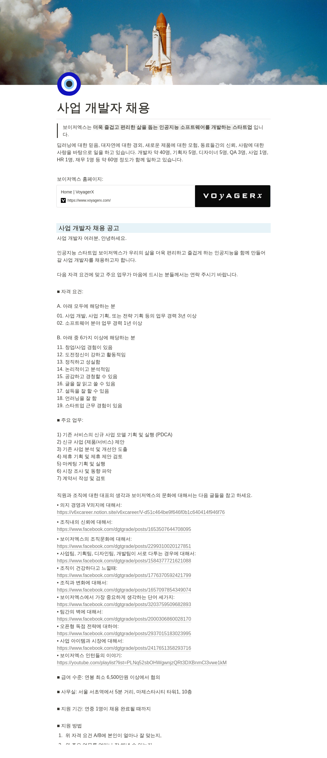 보이저엑스 사업 개발자 채용 채용공고