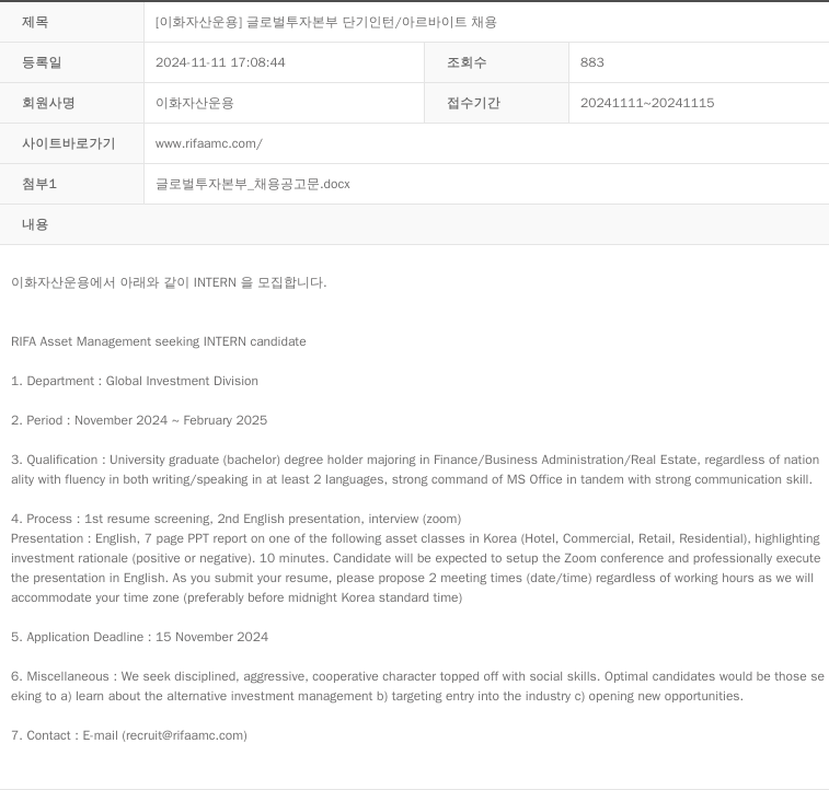 이화자산운용 [이화 자산 운용] 글로벌 투자 본부 단기 인턴 / 아르바이트 채용 채용공고