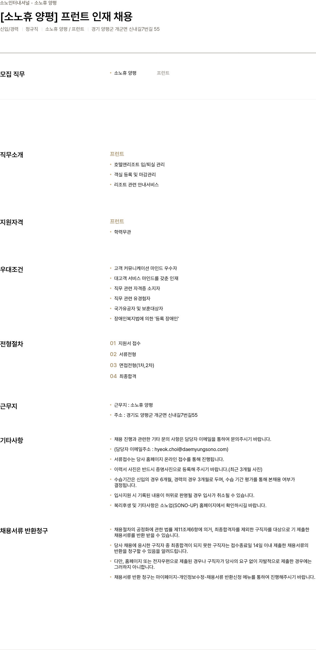 소노인터내셔널 양평 ] 프런트 인재 채용 채용공고