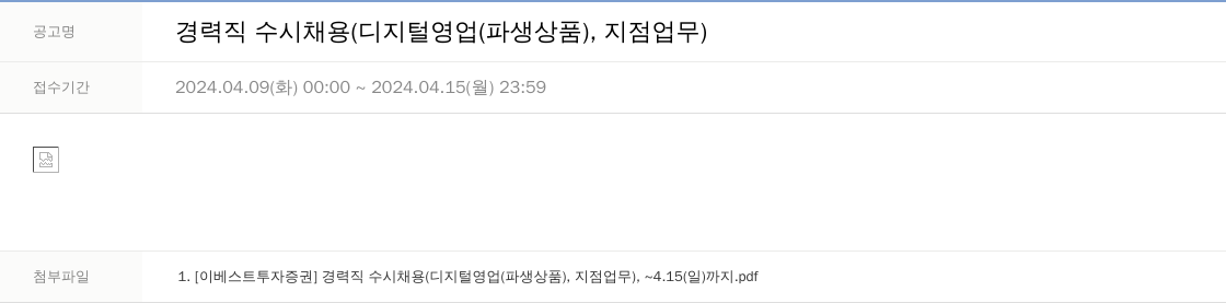 LS증권 경력직 수시 채용 (디지털 영업(파생상품), 지점 업무) 채용공고