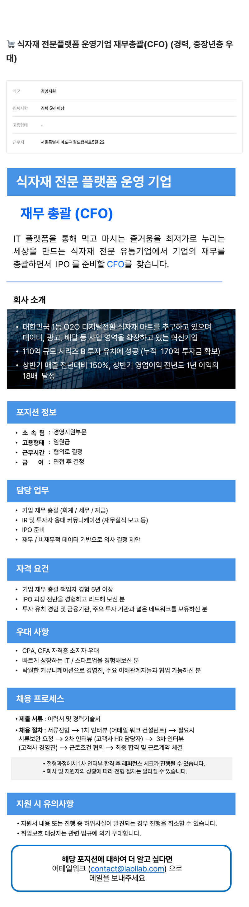 어테일 워크 재무 총괄 (CFO) 채용 (경력, 중장년층 우대) 채용공고
