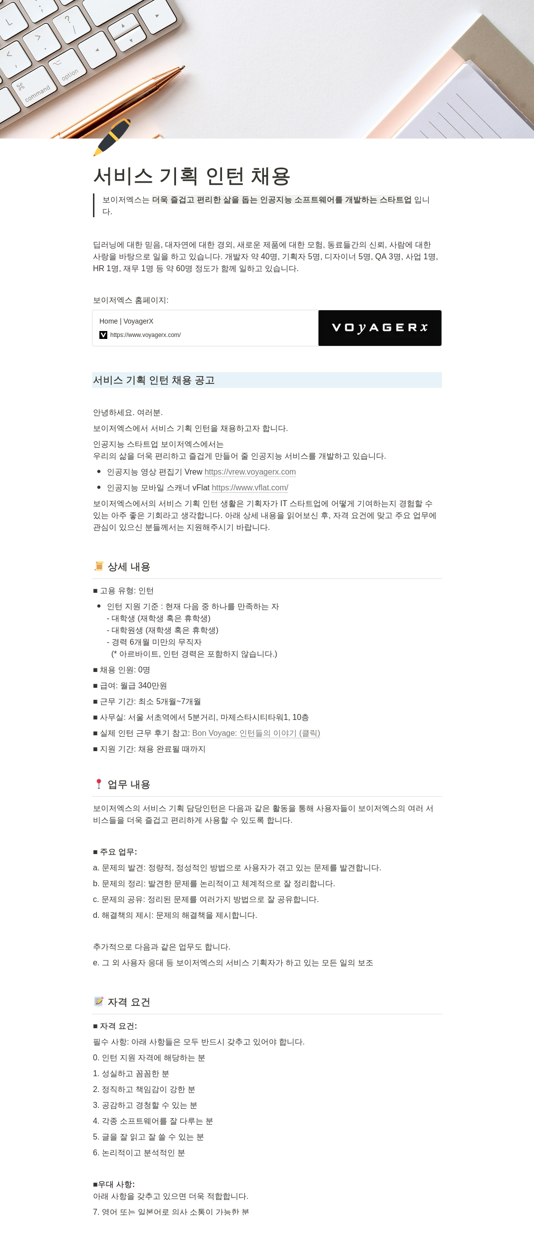 보이저엑스 서비스 기획 인턴 채용 채용공고