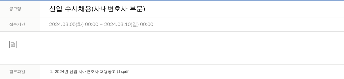 LS증권 신입 수시 채용 (사내 변호사 부문) 채용공고
