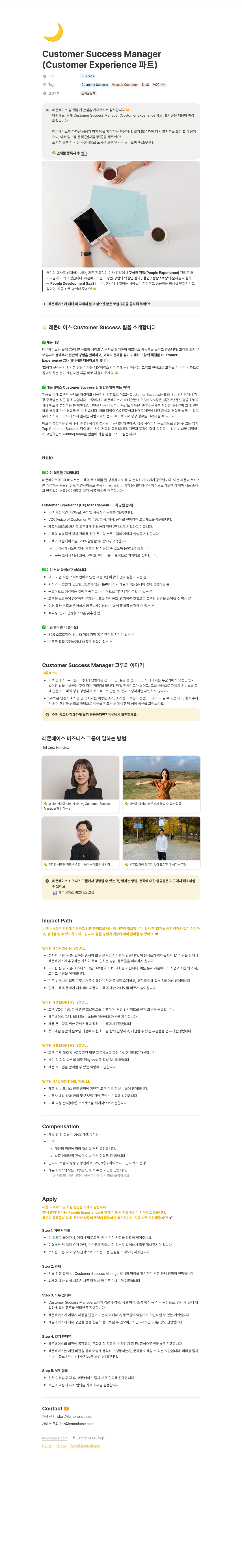 레몬베이스 Customer Success Manager (Customer Experience 파트) 인재풀 등록 채용공고