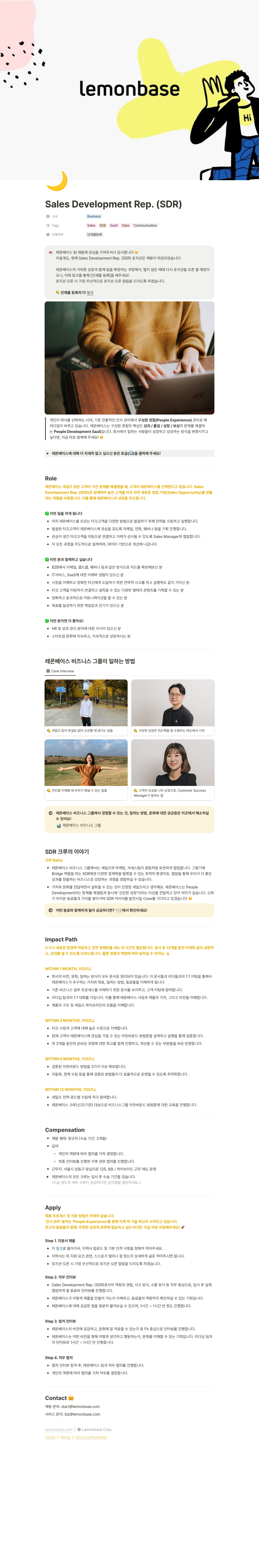 레몬베이스 Sales Development Rep. (SDR) 인재풀 등록 채용공고