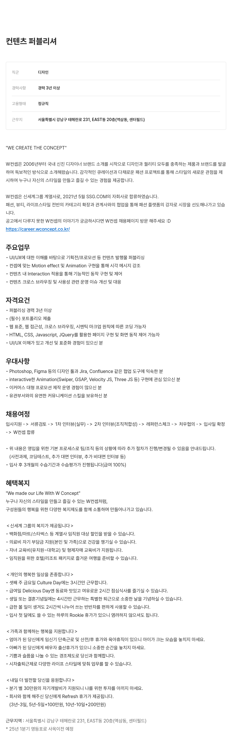 W컨셉 컨텐츠 퍼블리셔 채용 채용공고