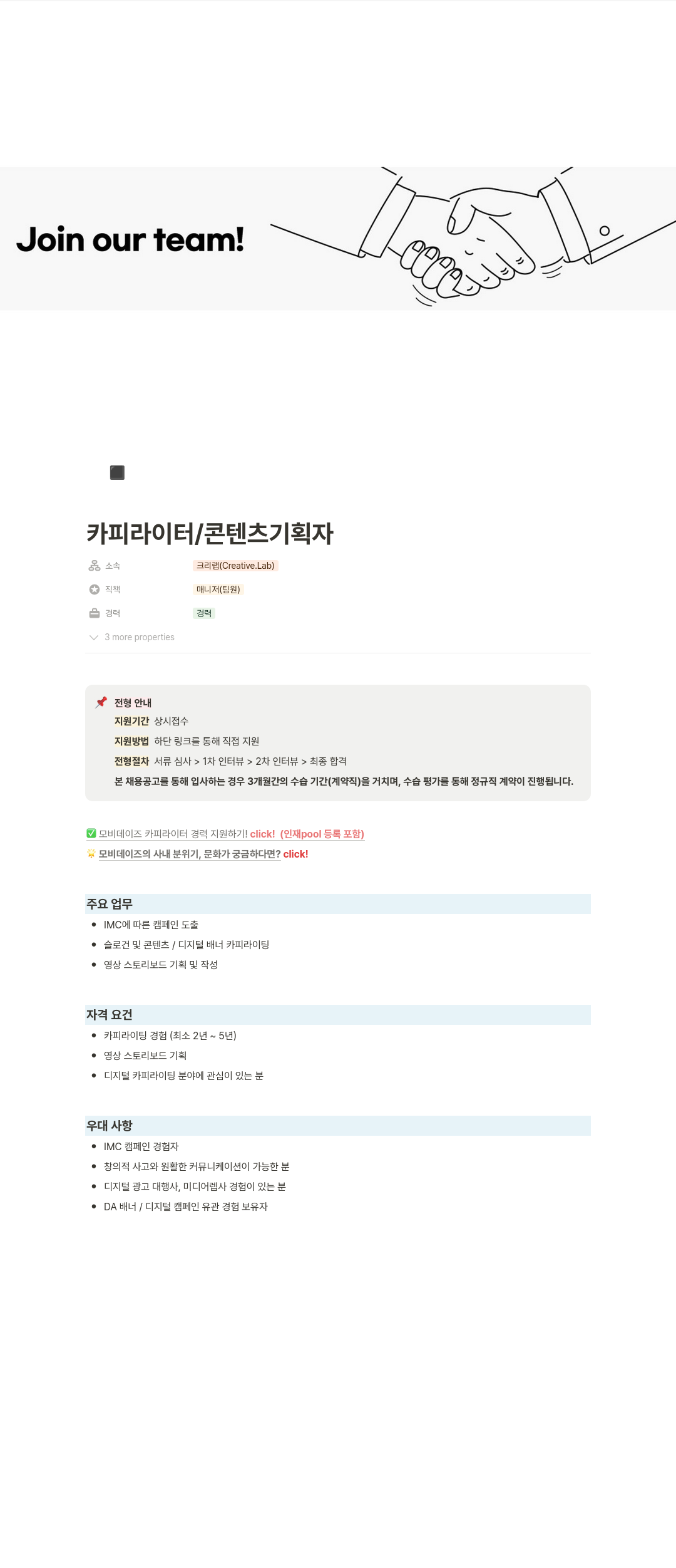 모비데이즈 카피라이터 / 콘텐츠 기획자 채용 채용공고