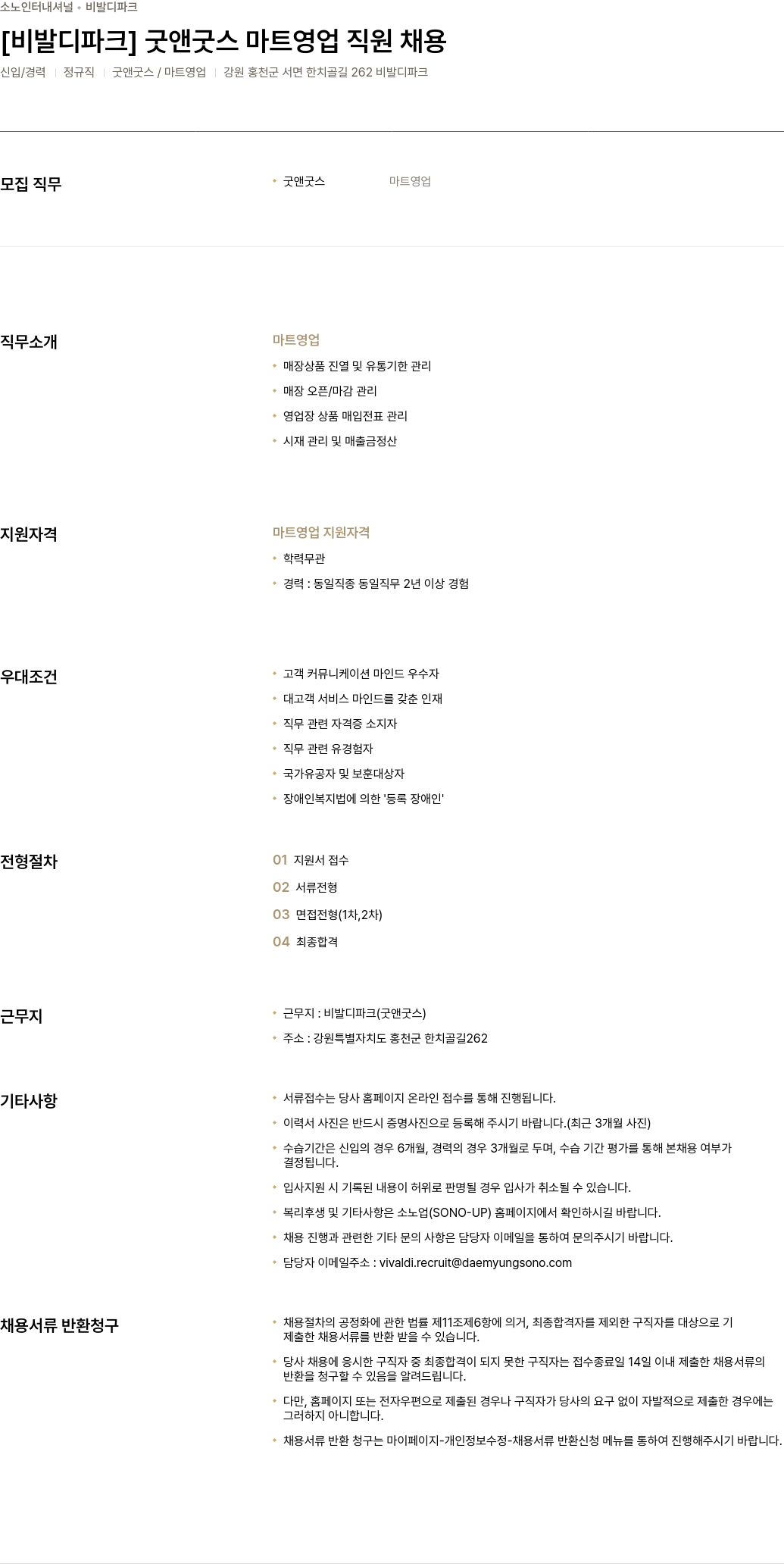 소노인터내셔널 [비발디 파크] 굿 앤굿 스마트 영업 직원 채용 채용공고