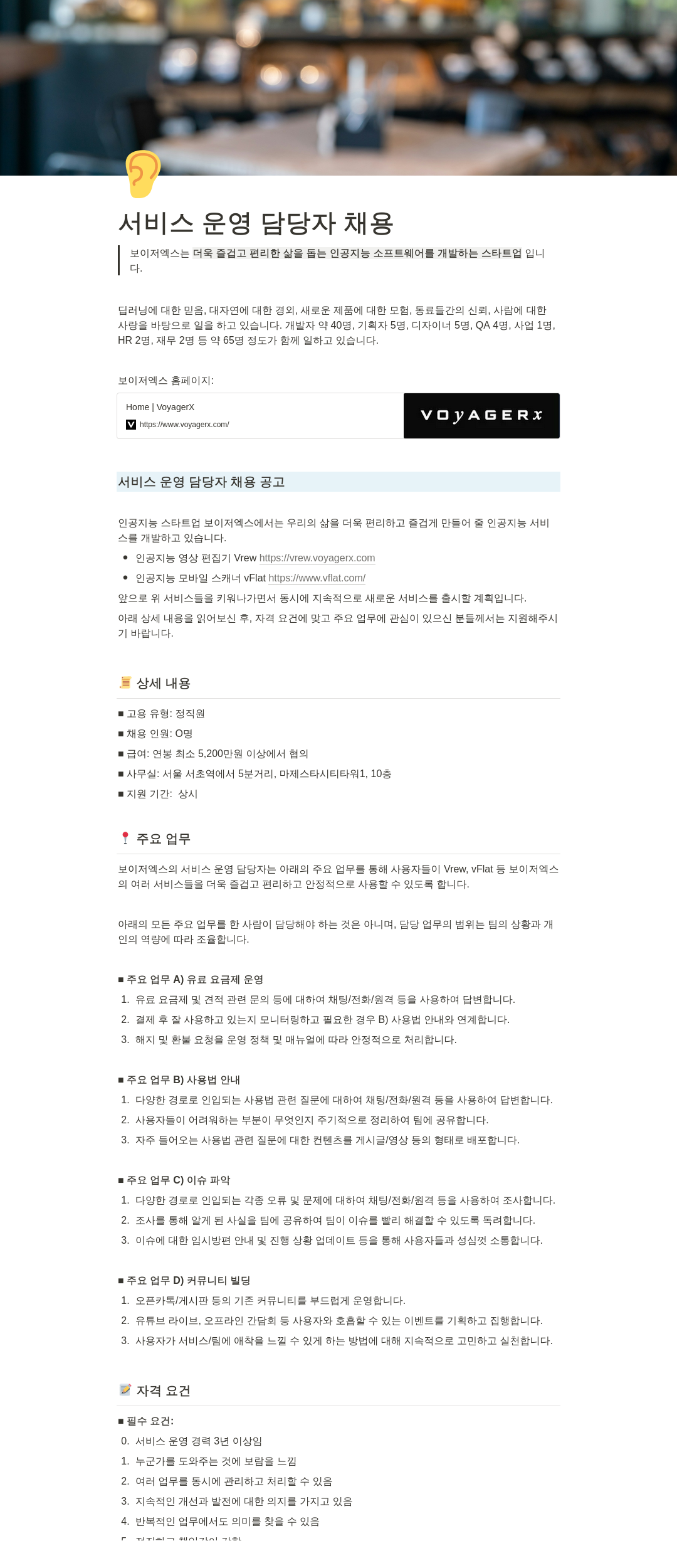 보이저엑스 서비스 운영 담당자 채용 채용공고