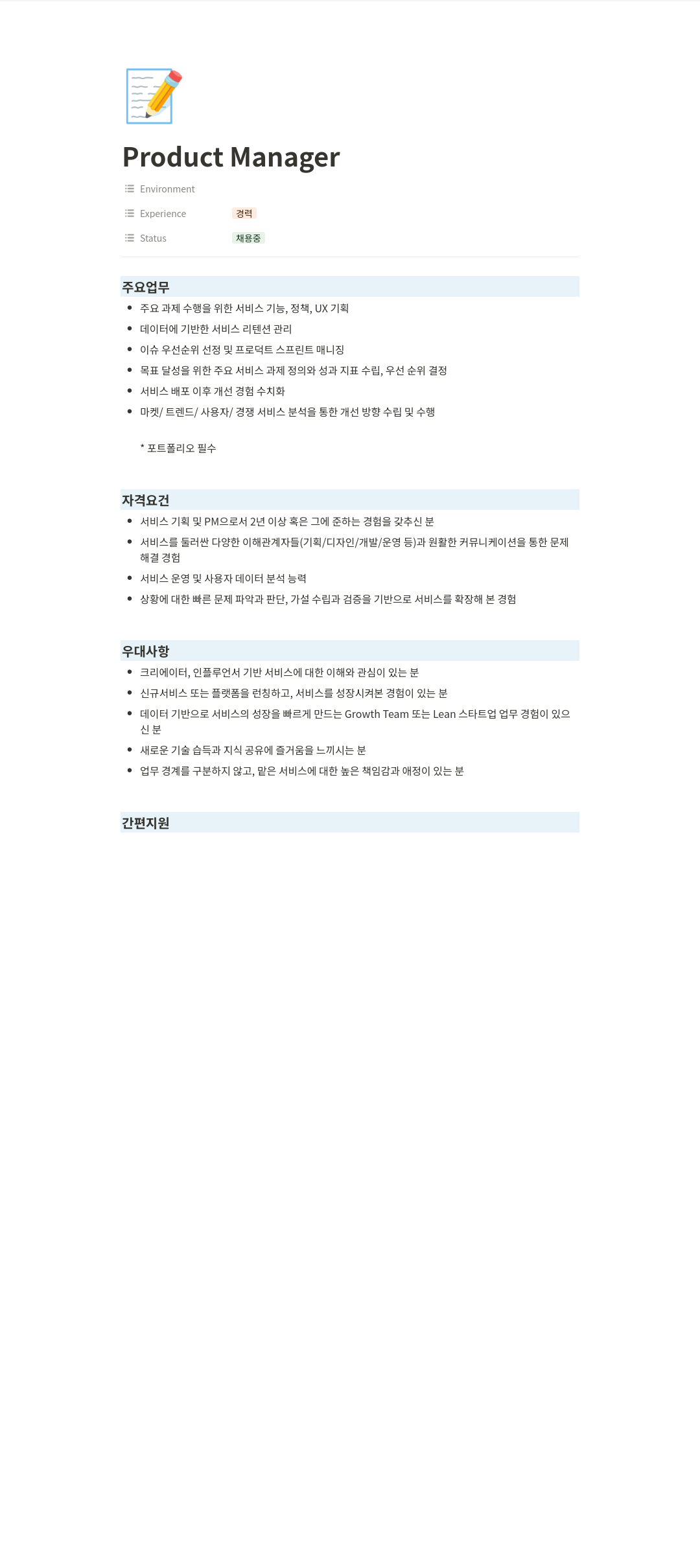 티피씨인터넷 Product Manager 채용 채용공고