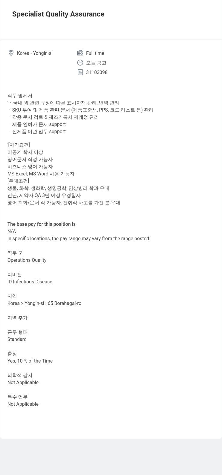 한국애보트 Specialist Quality Assurance 채용공고