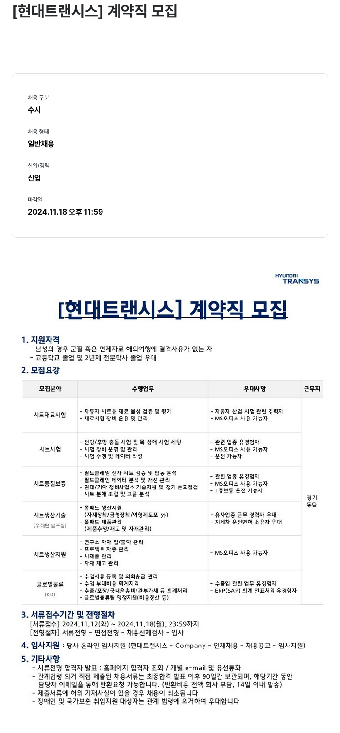 현대트랜시스 [현대 트랜시스] 계약직 모집 채용공고