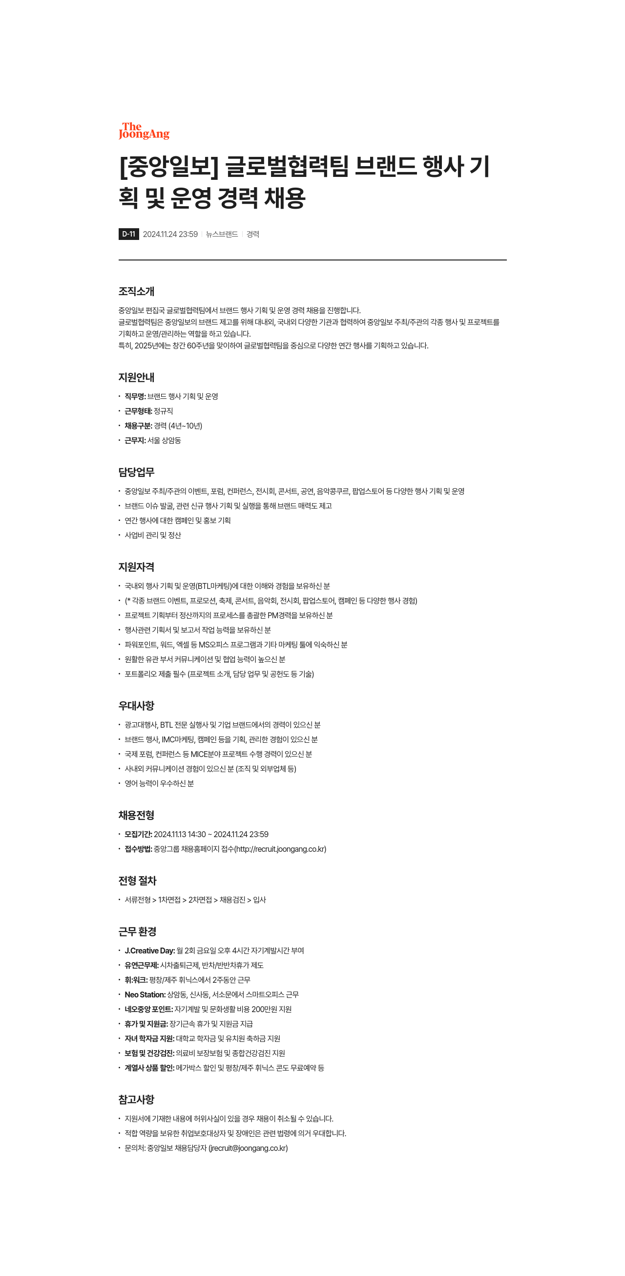 중앙일보 글로벌 협력팀 브랜드 행사 기획 및 운영 경력 채용 채용공고