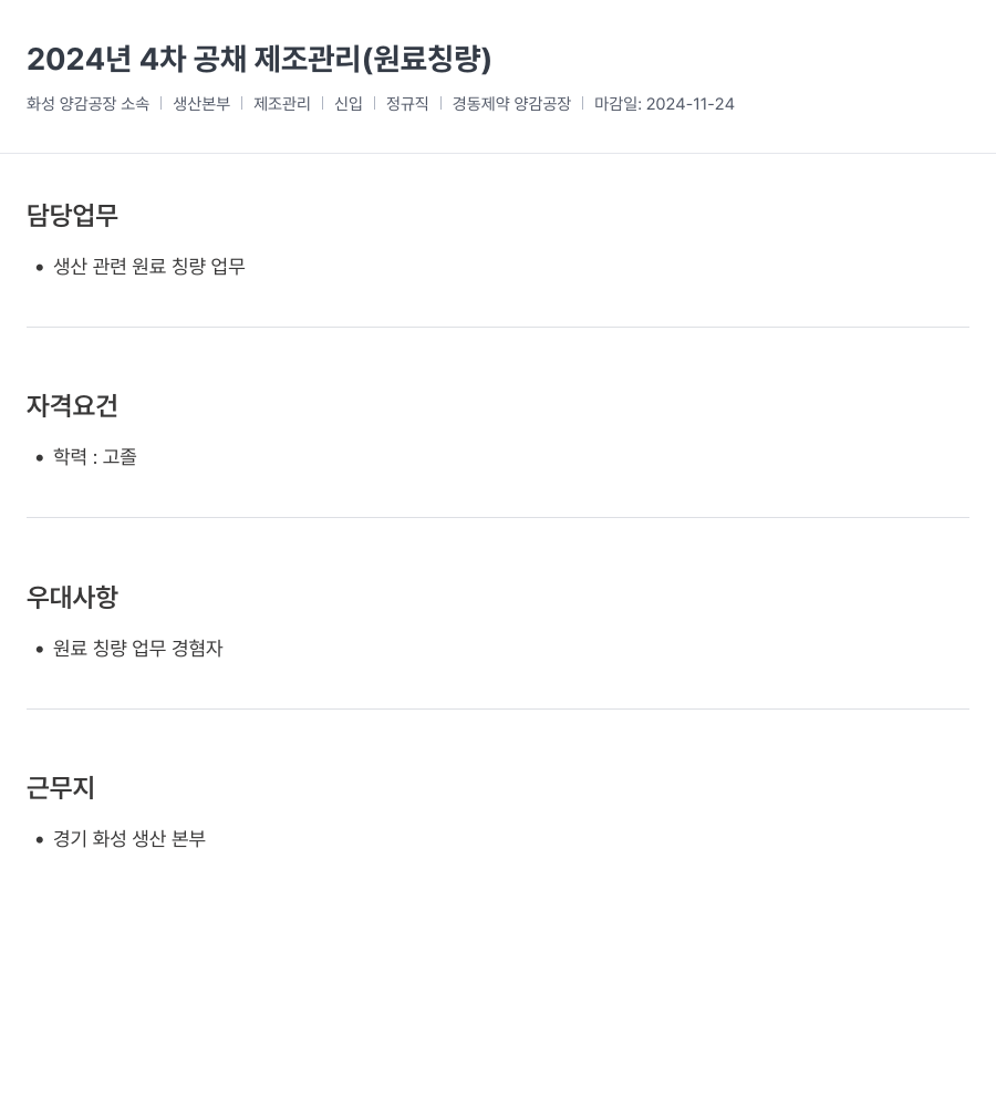경동제약 2024년 4차 공채 제조 관리(원료 칭량) 채용공고