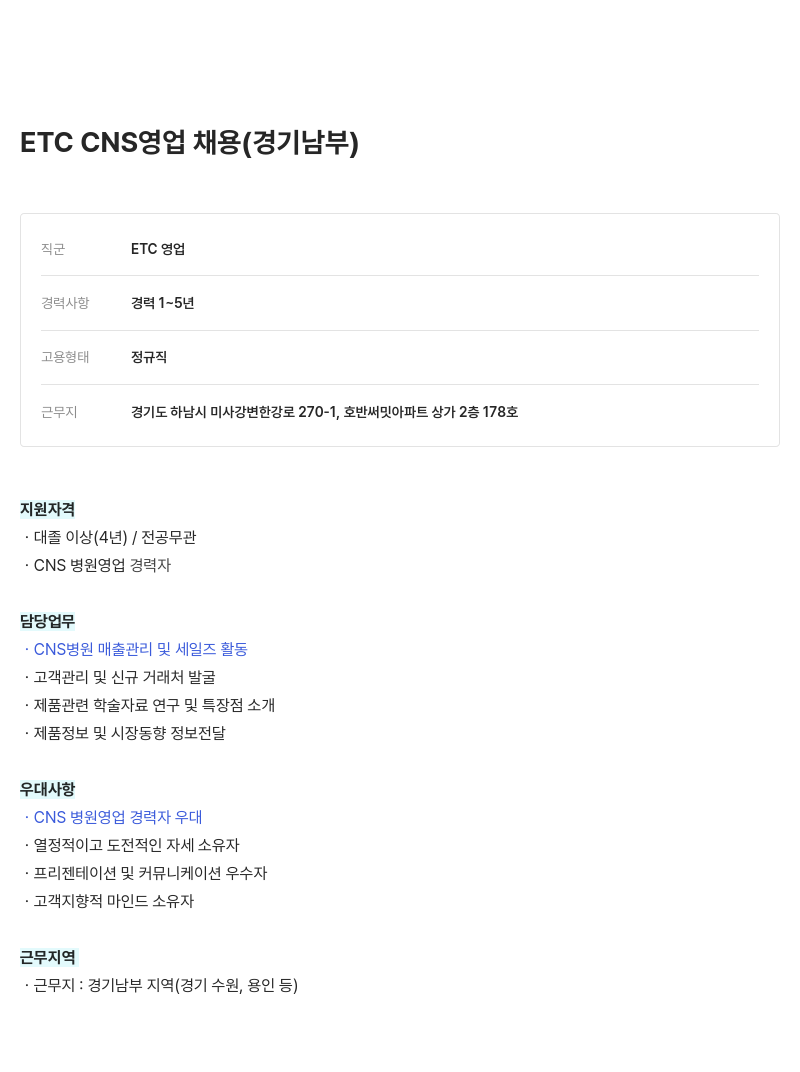 현대약품 CNS 영업 채용 (경기 남부) 채용공고