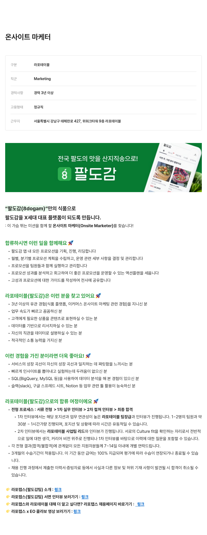 라포랩스 온사이트 마케터 채용 채용공고