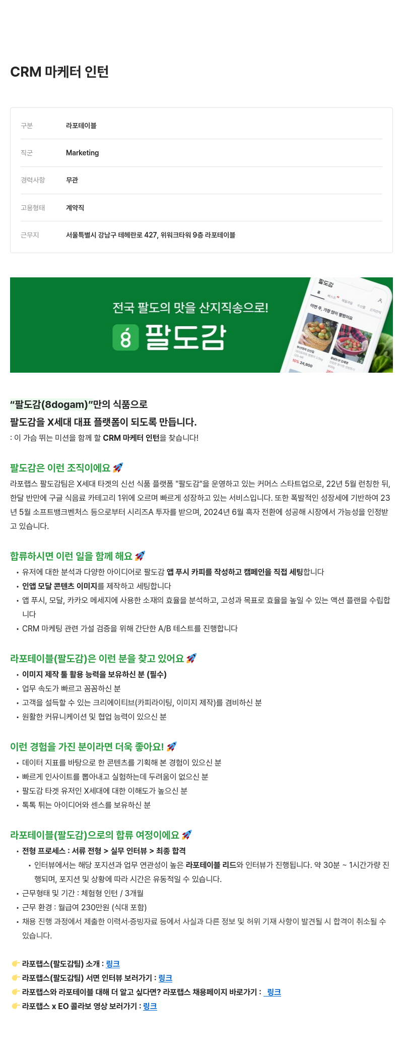라포랩스 CRM 마케터 인턴 채용 채용공고