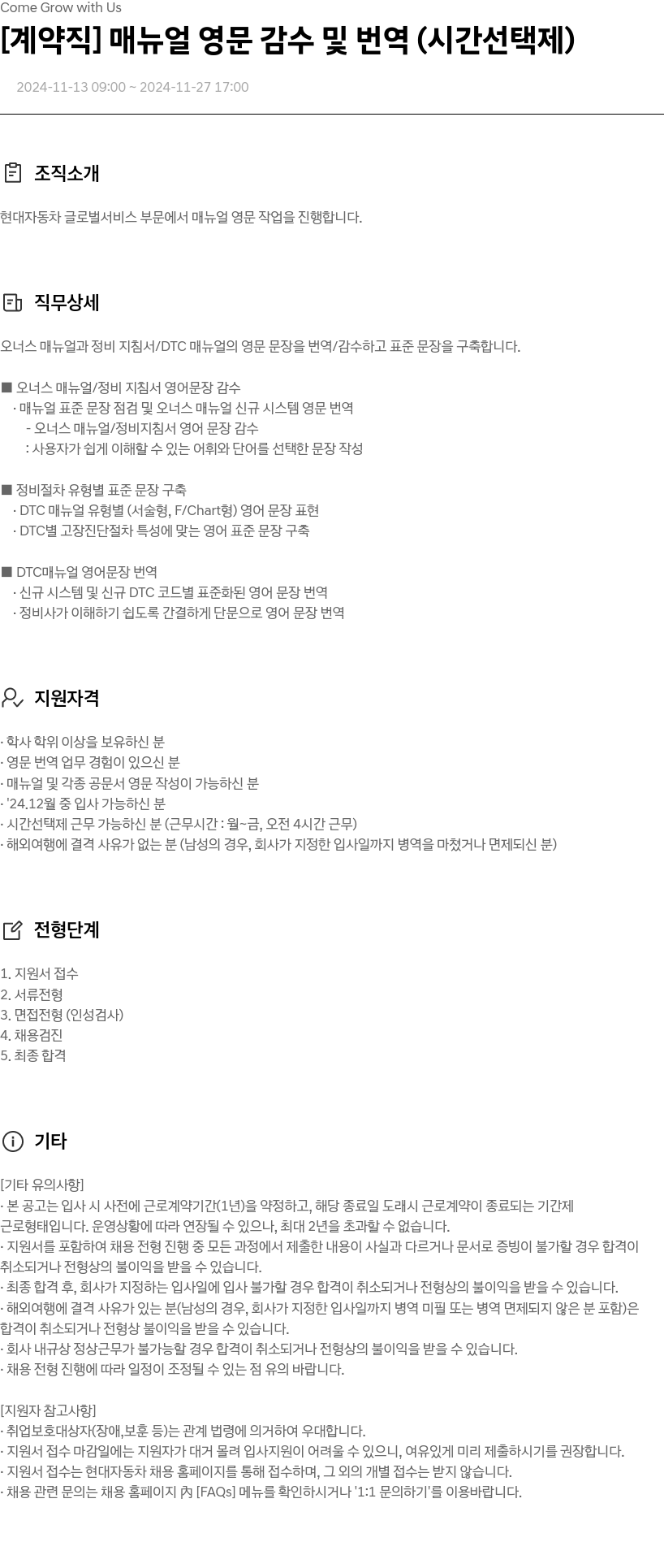 현대자동차 [계약직] 매뉴얼 영문 감수 및 번역 (시간 선택제) 채용공고