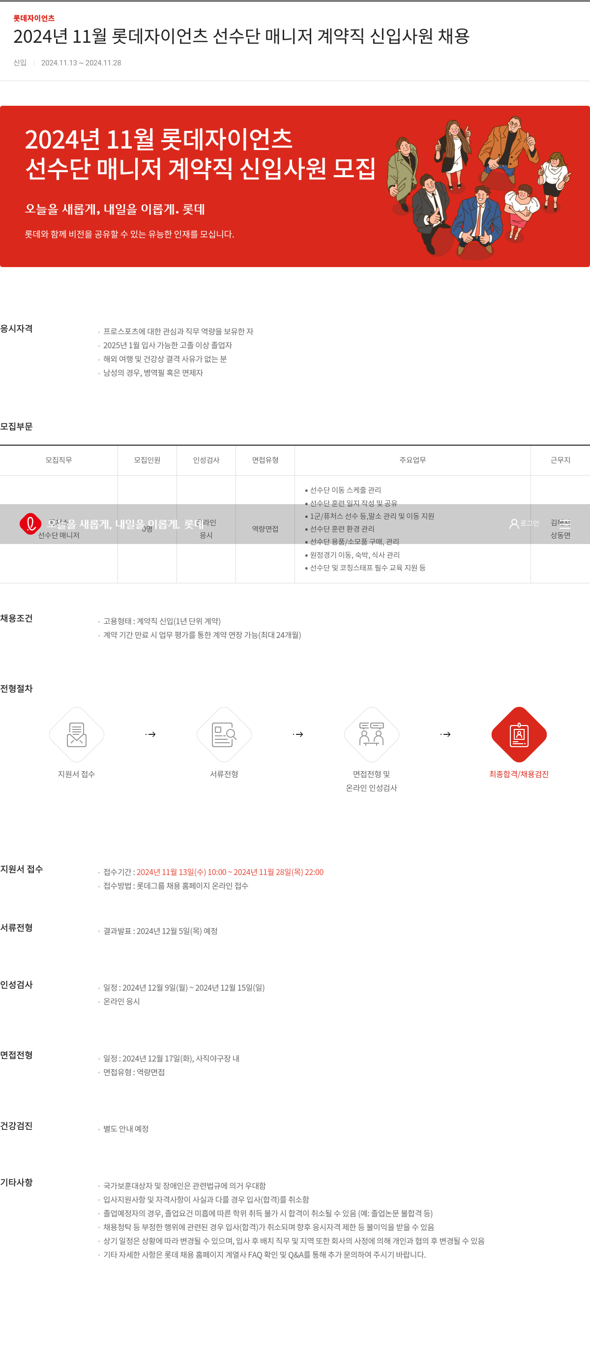 롯데자이언츠 2024년 11월 롯데 자이언츠 선수단 매니저 계약직 신입 사원 채용 채용공고