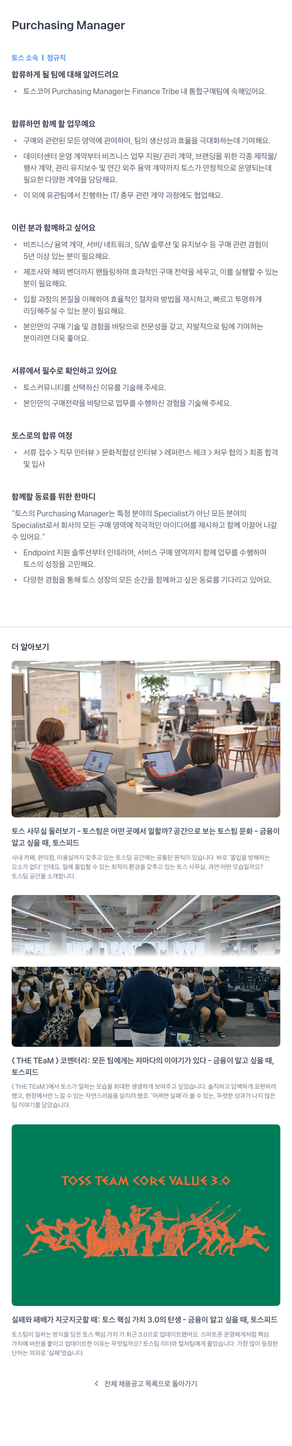 비바리퍼블리카 Purchasing Manager 채용공고