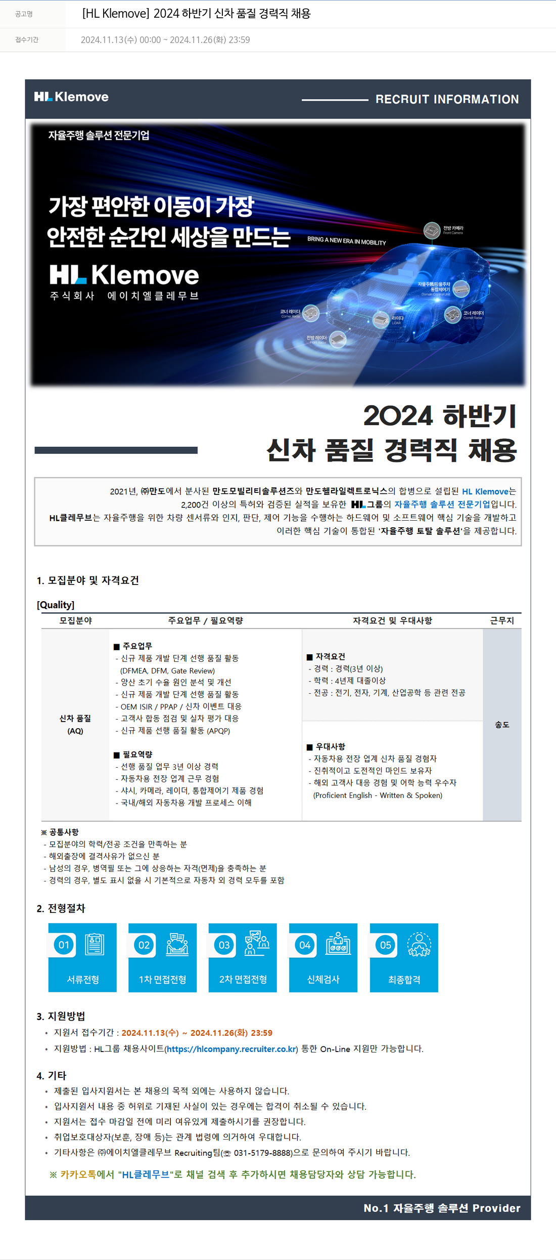 HL클레무브 2024 하반기 신차 품질 경력직 채용 채용공고