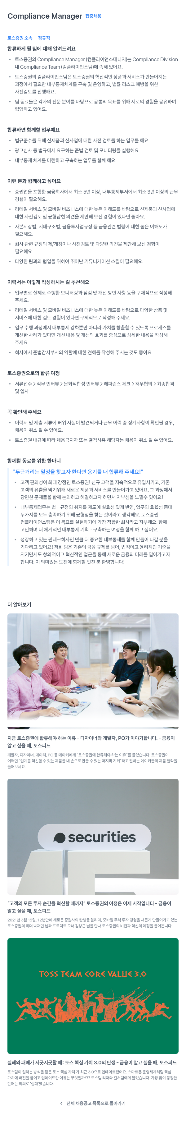 토스증권 Compliance Manager 집중 채용 채용공고