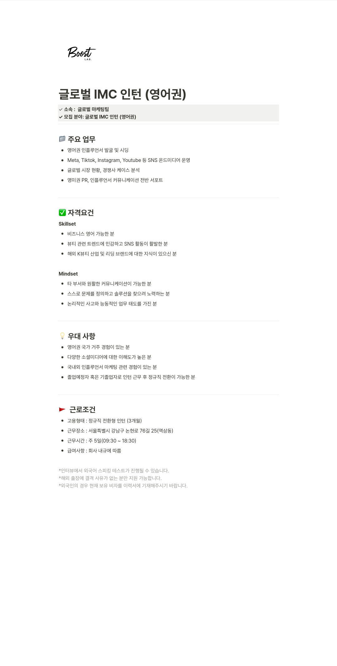 부스트랩 글로벌 IMC 인턴 (영어권) 채용공고