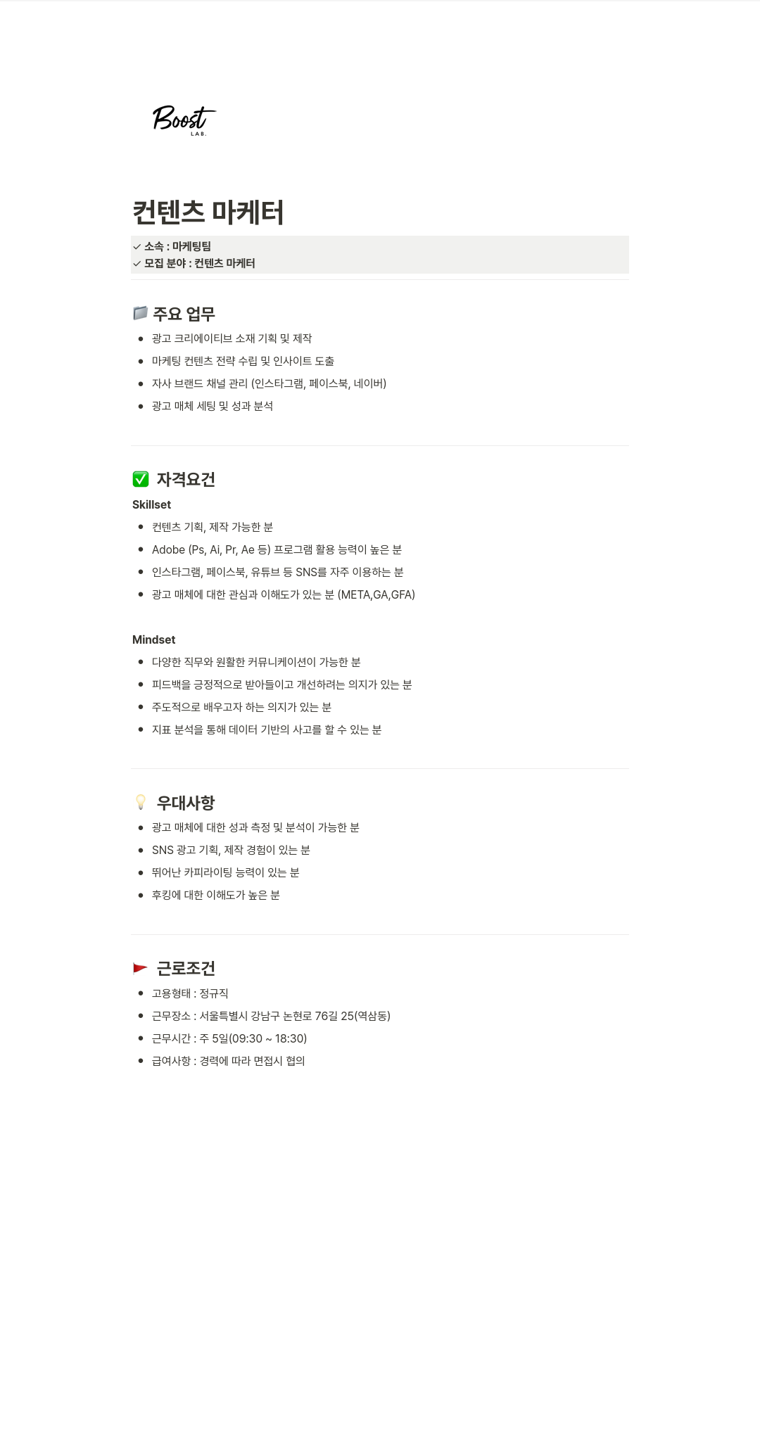부스트랩 컨텐츠 마케터 채용 채용공고