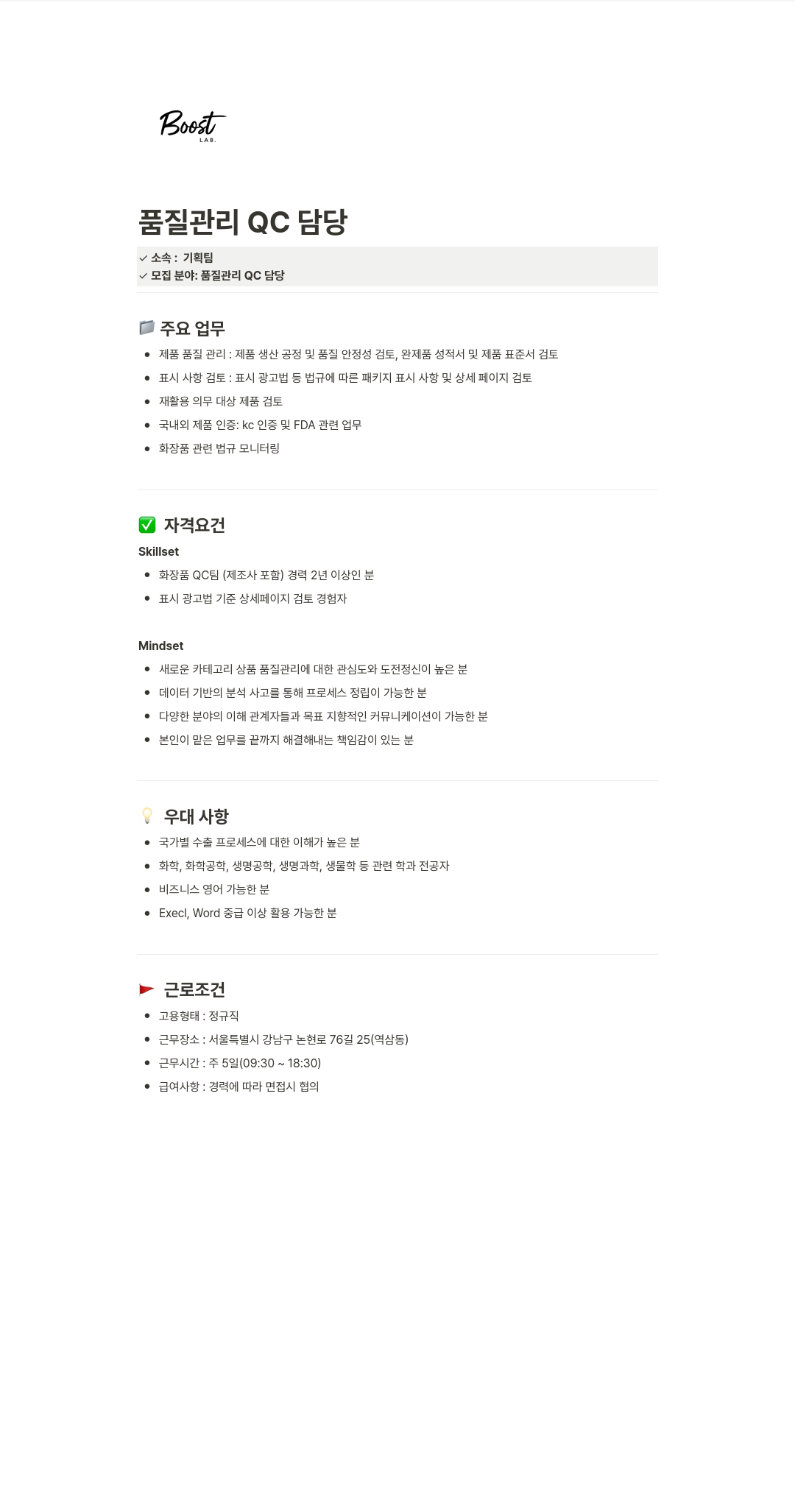 부스트랩 품질 관리 QC 담당자 채용 채용공고
