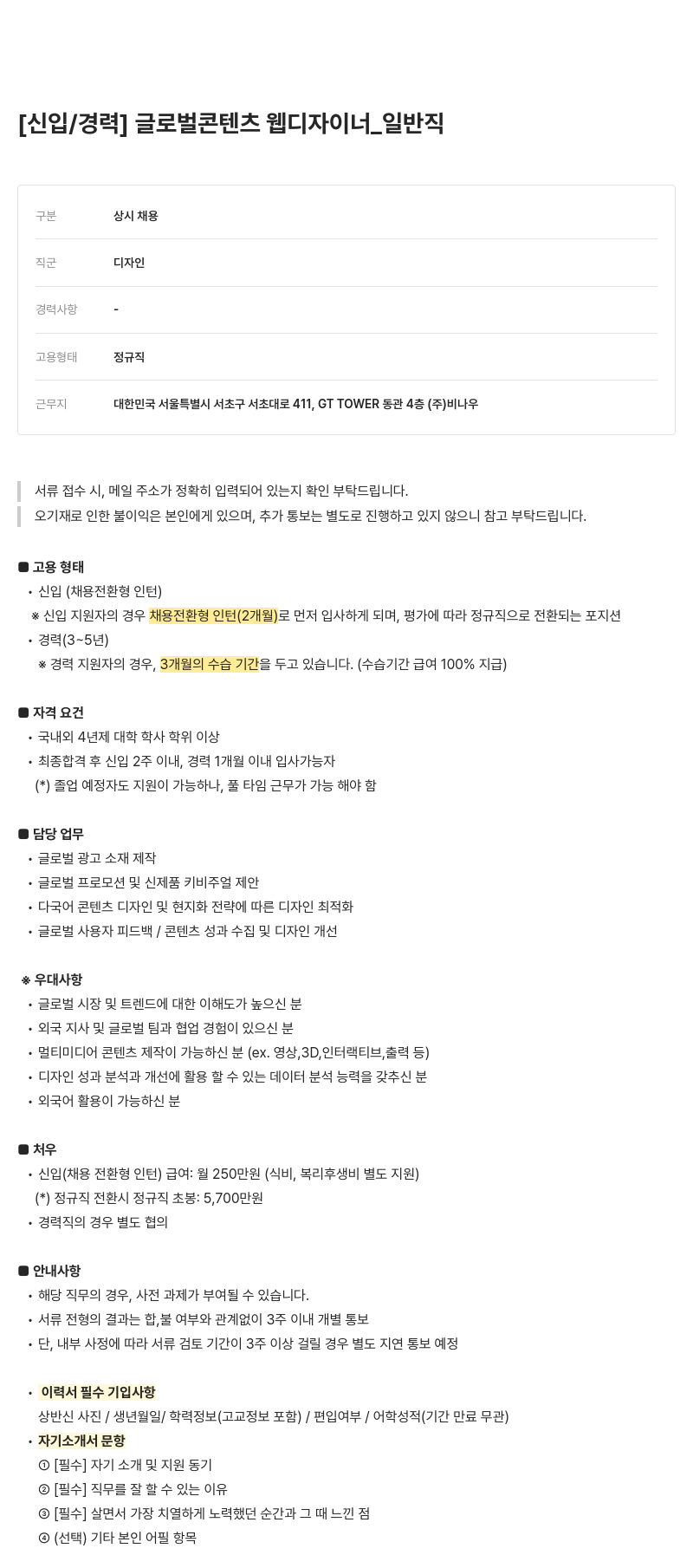 비나우 [신입/경력] 글로벌 콘텐츠 웹 디자이너 _ 일반직 채용공고