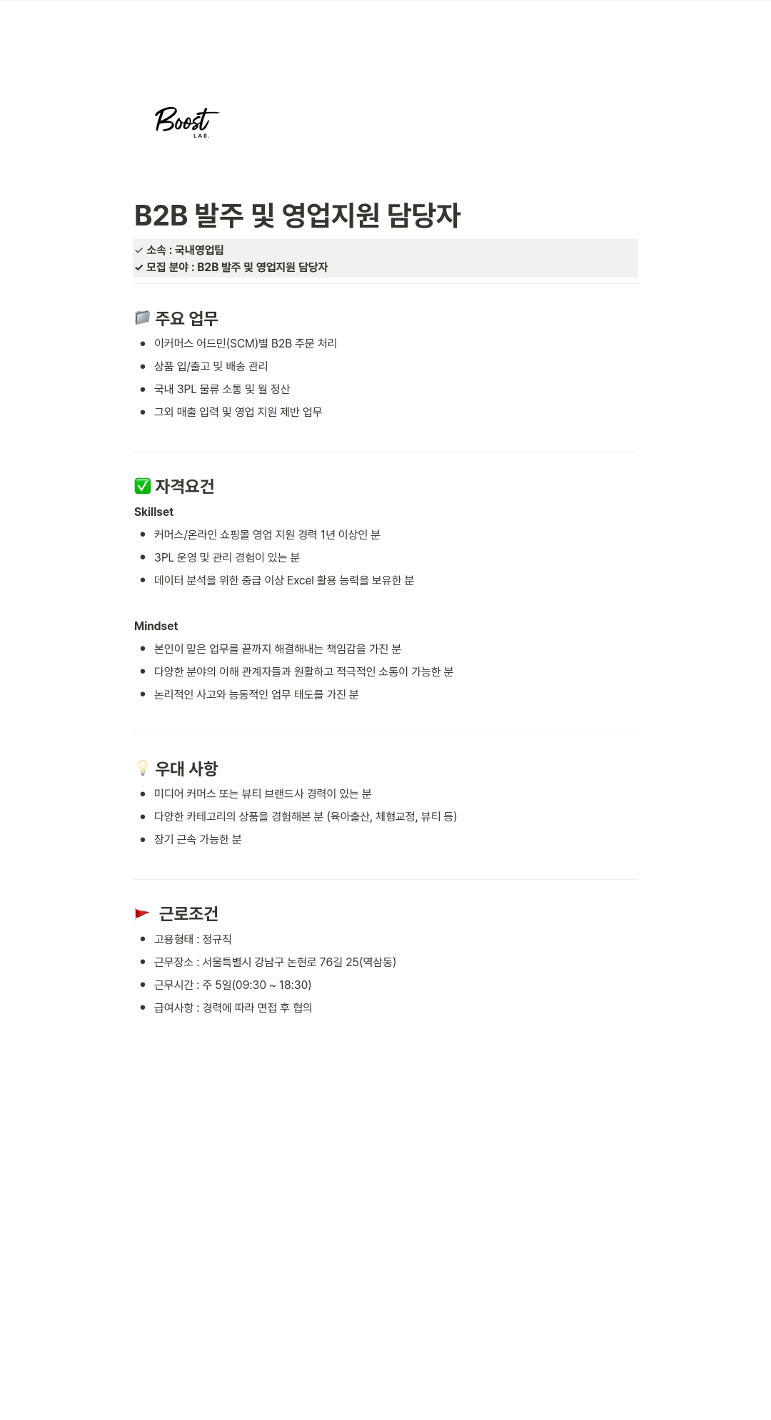 부스트랩 B2B 발주 및 영업 지원 담당자 채용 채용공고