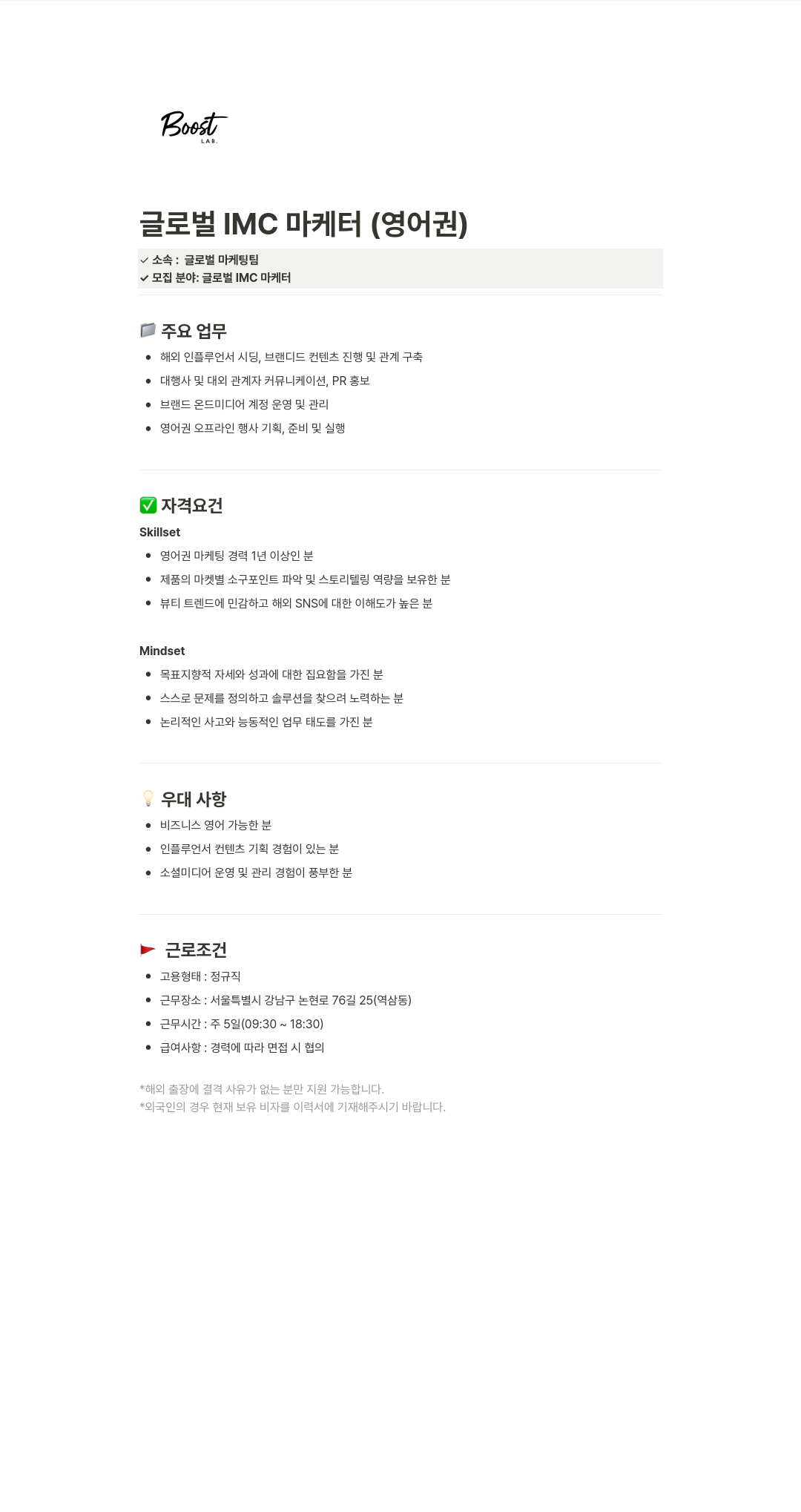 부스트랩 글로벌 IMC 마케터 (영어권) 채용공고