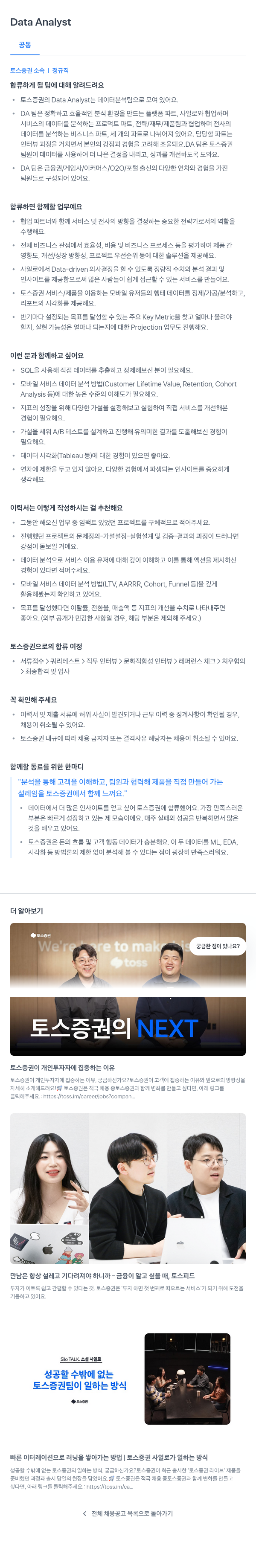 토스증권 Data Analyst 채용 채용공고