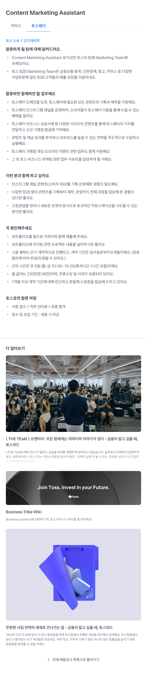 비바리퍼블리카 Content Marketing Assistant 채용공고