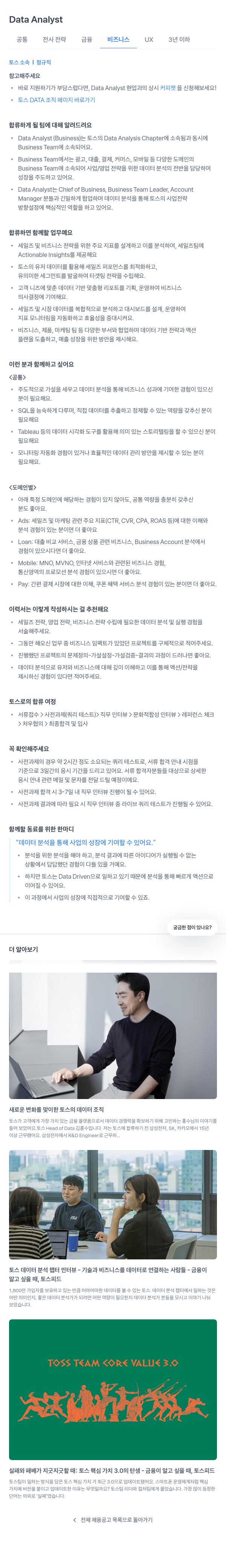 비바리퍼블리카 Data Analyst 채용 채용공고